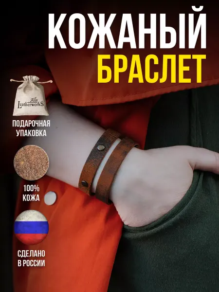 Alla LeatherWorks Браслет на руку из натуральной кожи