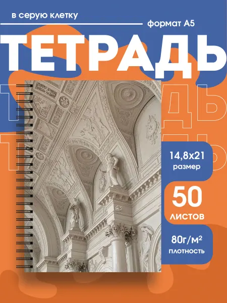 Бумажный гусь Тетрадь в клетку light academia архитектура