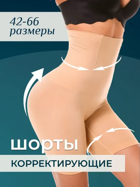 ALLDO WOMAN Утягивающие шорты корректирующее белье с высокой посадкой