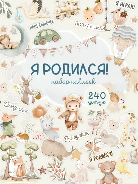 Bublik handmade Наклейки для детского фотоальбома мальчика
