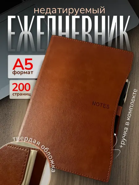 DEMID_wood ежедневник блокнот недатированный А5