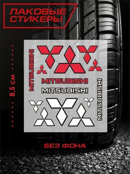 Лаковые стикеры логотипа "Mitsubishi", глянцевые наклейки автомобиля Митсубиси, на смартфон
