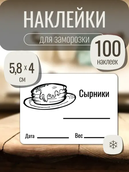 SVEGLAB Набор наклеек для маркировки продуктов