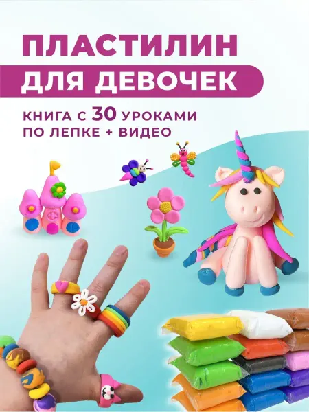 Время поделок Воздушный пластилин Набор для лепки и творчества для девочек