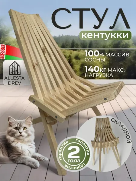 ALLESTA DREV Кресло шезлонг для дачи отдыха складное Кентукки ХХL