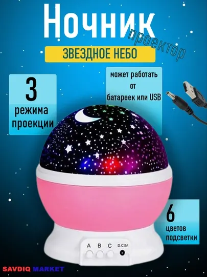 Ночник проектор ночного неба, детский, вращающийся