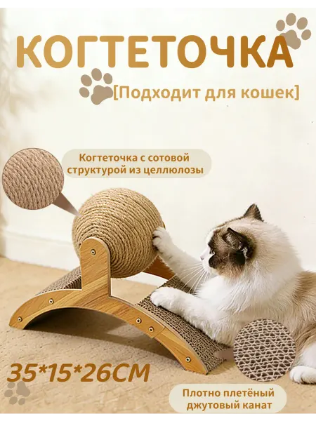 Когтеточка для кошек прочная с вращающимся колесом
