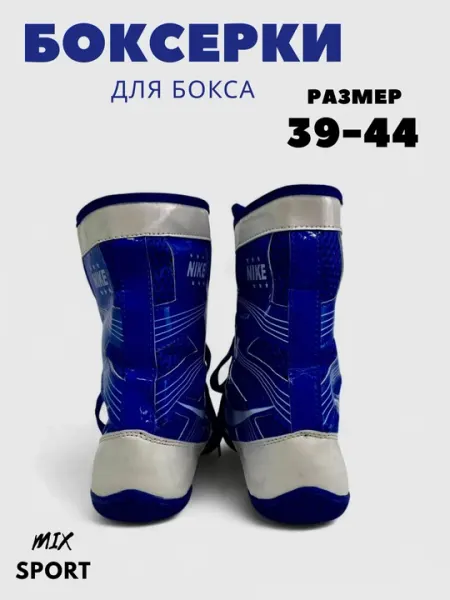 Специальные боксерские туфли, легкие и удобные, с прочным тканевым верхом - Борцовки