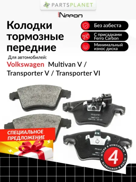 ALLIED NIPPON Тормозные колодки передние на Фольксваген Транспортер T5, T6