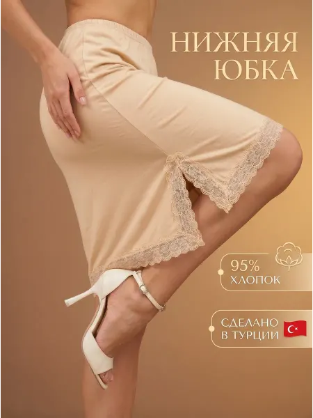 H&V Нижняя юбка подъюбник хлопок