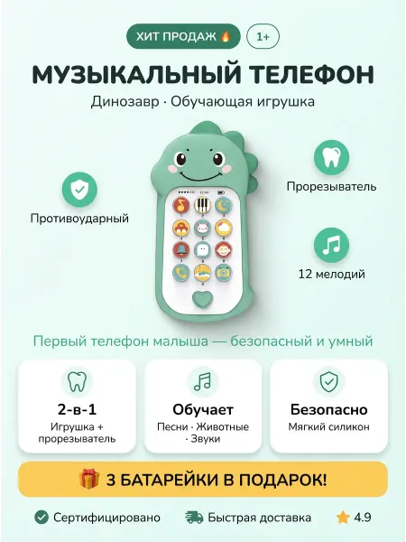 ALLMAX Музыкальный детский телефон Развивающая игрушка