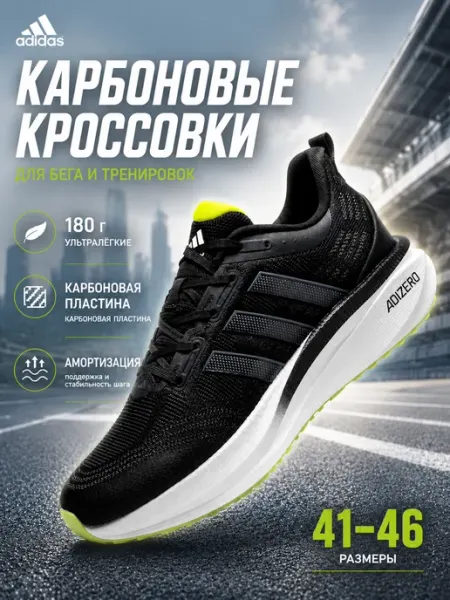 AllMotion Кроссовки для бега и тренировок с карбоновой пластиной