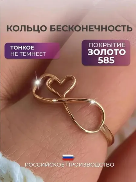 Allodi Jewelry Кольцо бесконечность тонкое Бижутерия под золото