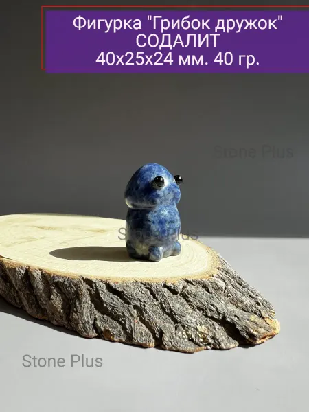 Ural_stone Фигурка из натурального камня Содалит, "Грибок дружок"