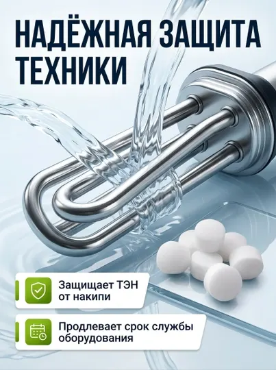 Таблетированная соль для посудомоечных машин, фильтров и умягчителей воды, 1 кг - Таблетки и капсулы для пмм