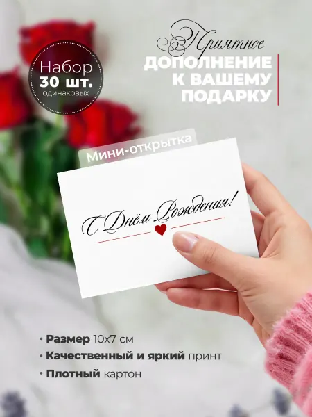 История открыток Мини открытки на День Рождения набор