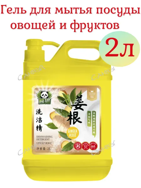 Allone Гель для мытья посуды, овощей и фруктов 2л с имбирём
