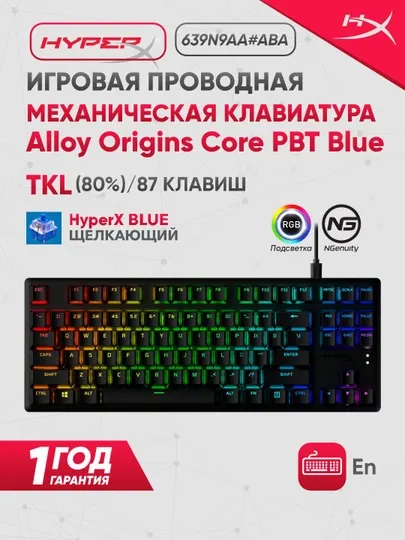 Игровая механическая клавиатура HyperX Alloy Origins Core PBT