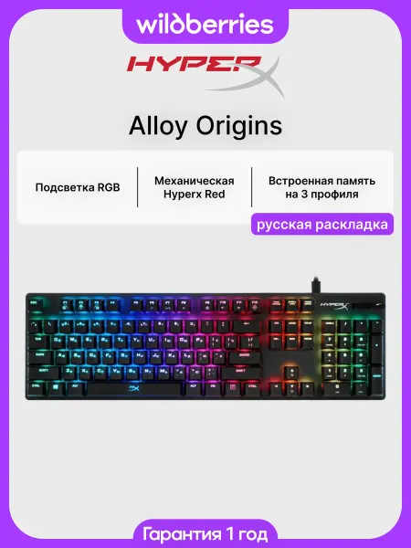 HYPERX Клавиатура проводная Alloy Origins Red (RU)