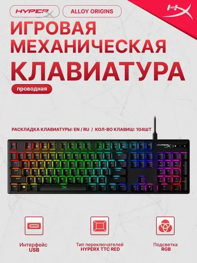 Игровая механическая клавиатура HyperX Alloy Origins PBT