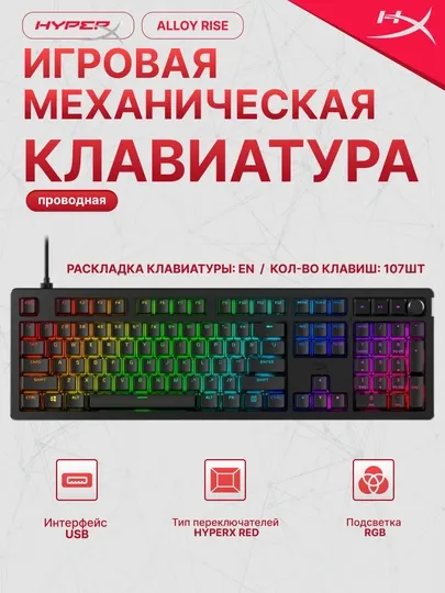Игровая механическая клавиатура HyperX Alloy Rise PBT HX Red