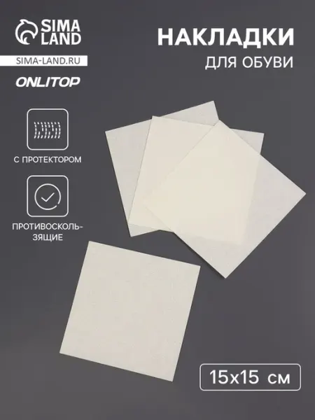 ONLITOP Противоскользящие накладки для обуви 15х15 см прозрачные, 4