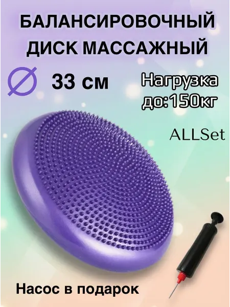 ALLSet Балансировочная подушка для детей и взрослых