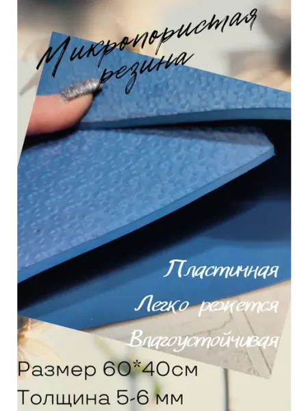 Happytia Микропористая резина для подошвы 5-6м