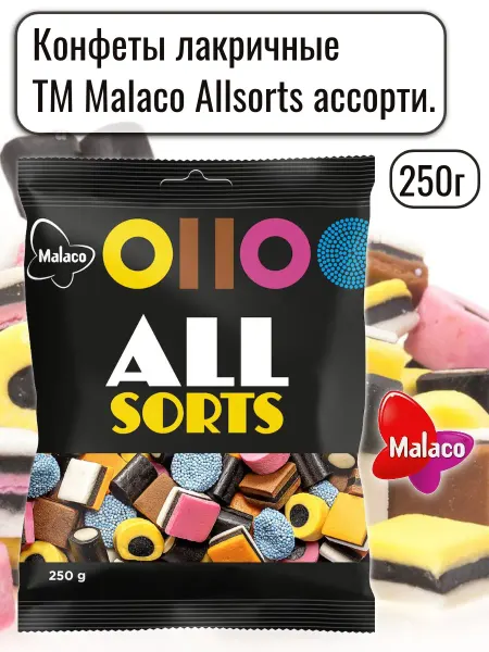 Malaco Конфеты лакричные Allsorts ассорти