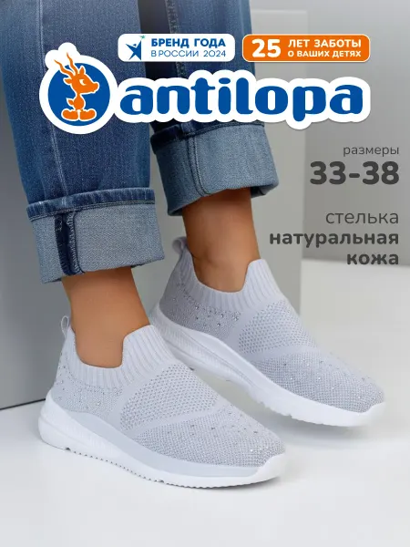 Antilopa Кроссовки слипоны школьные без застежки со стразами
