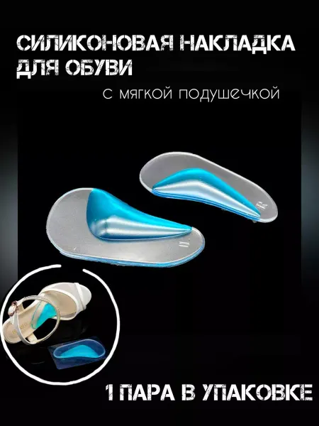 Healthy__meandyou Гелевая накладка для обуви