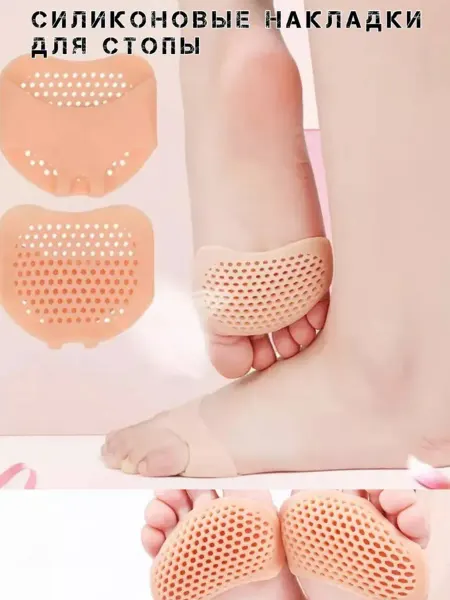 Healthy__meandyou Силиконовые накладки для стопы