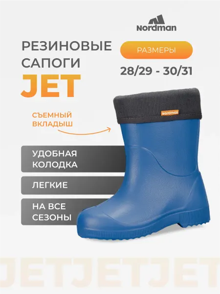 Nordman Jet Резиновые сапоги лужеходы из эва со съемным утеплителем