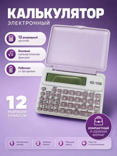 Инженерный калькулятор KD-1006, с чехлом, десяти разрядный, карманный, для абитуриентов - Калькуляторы
