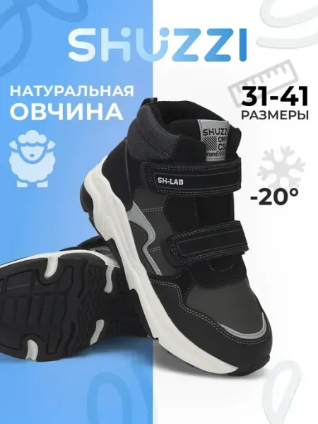 Shuzzi Зимние ботинки спортивные теплые на липучках