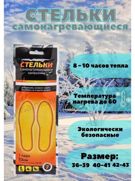 Yasbeauty Самонагревающиеся стельки для обуви