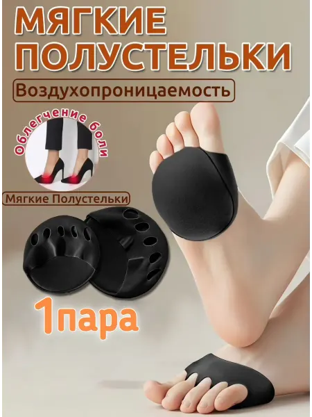 Подушечки от натоптышей ортопедические для обуви
