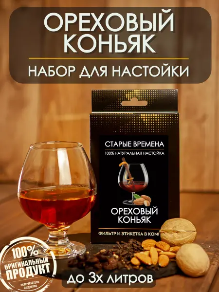 Старые времена Настойка ореховый коньяк