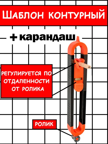Allstyle Home Шаблон контурный, повторитель контура дубликатор