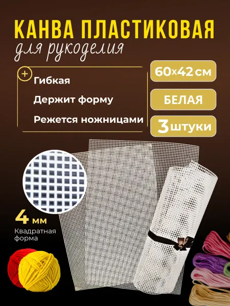 Allstyle Home Пластиковая канва для сумки, для рукоделия