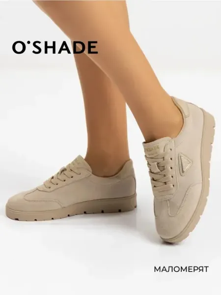 O`SHADE Кеды женские замшевые бежевые
