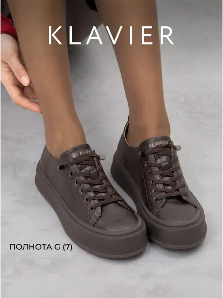 KLAVIER Кеды женские коричневые