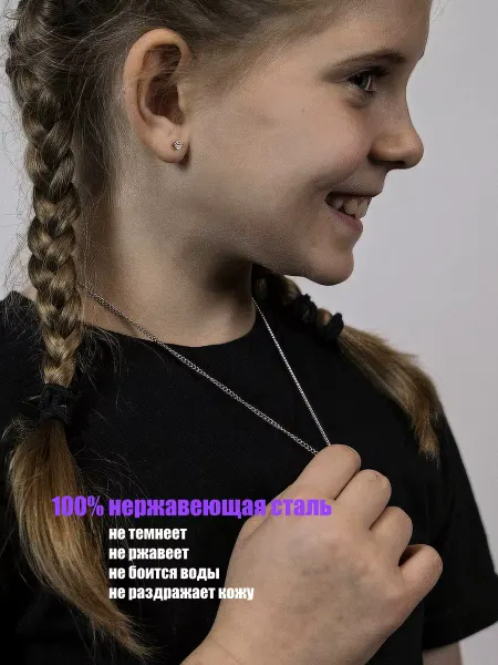 Alltrends Цепочка детская на шею из медицинской стали