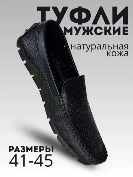 Туфли мужские натуральная кожа