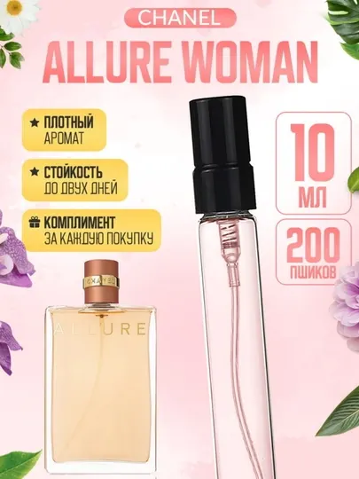 Женская парфюмерная вода Allure, тестер, пробник, распив, отливант, 5 мл, 10 мл
