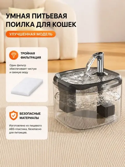 Автоматическая поилка-фонтан для кошек и собак, 1.5 л, с фильтром и циркуляцией воды - Посуда для кошек