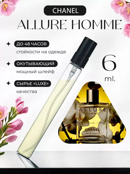 Petite Boutique Allure Homme Chanel Аллюр Шанель разлив