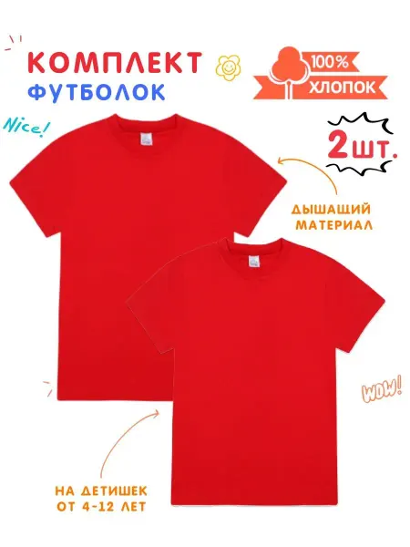 Bonito kids Футболки спортивные однотонные 2 шт