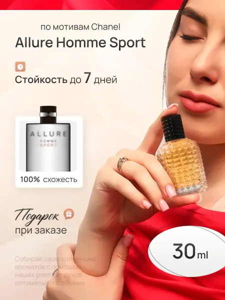EVLER Духи мужские стойкие со шлейфом Chanel Allure Homme Sport