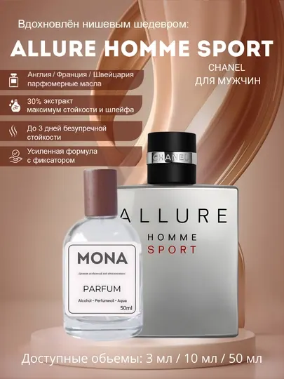 Духи Chanel Allure Homme Sport, для мужчин, древесный пряный аромат